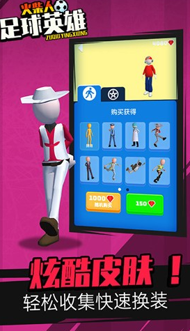 火柴人足球英雄