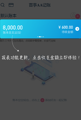 百事AA记账