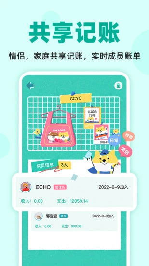 阿柴记账截图