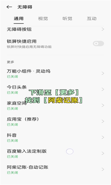 阿柴记账
