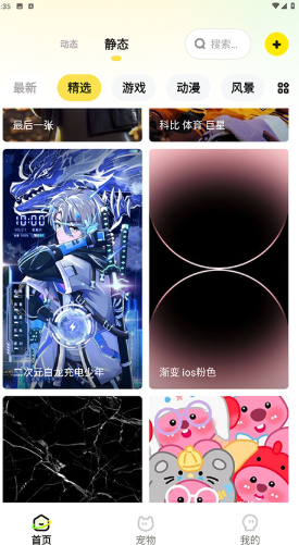 百变桌面壁纸截图