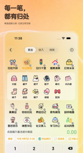 木木记账截图