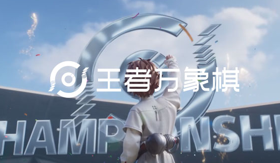 王者万象棋电脑版