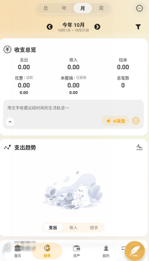 木木记账