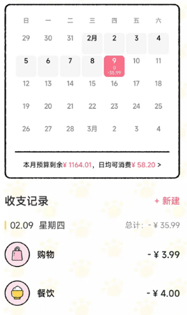 喵喵记账