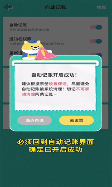 阿柴记账