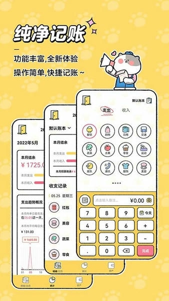 喵喵记账截图