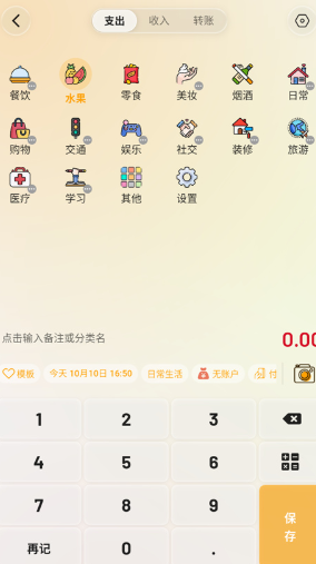 木木记账