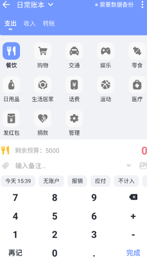 一羽记账