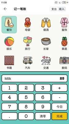 青子记账截图