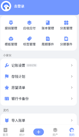 一羽记账