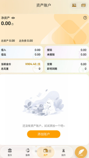 木木记账