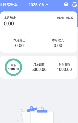 一羽记账