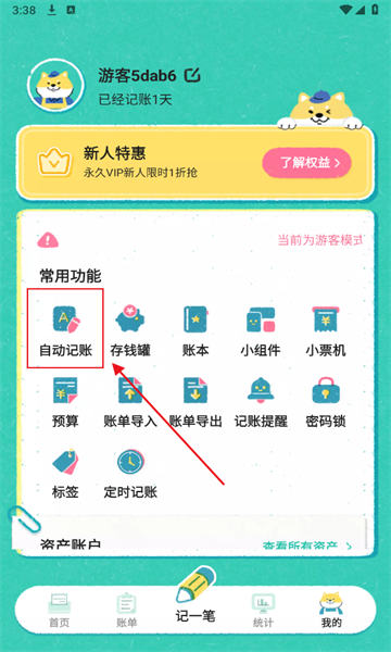 阿柴记账