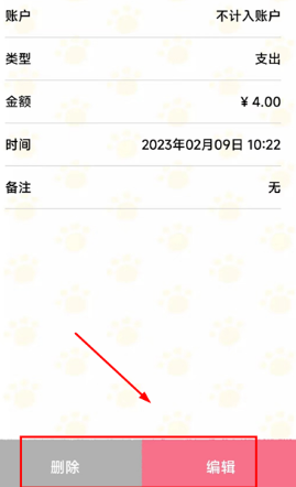 喵喵记账