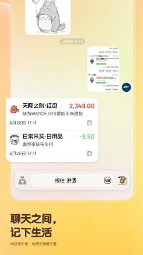 木木记账截图