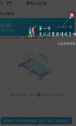 百事AA记账