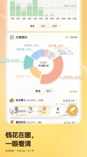 木木记账截图