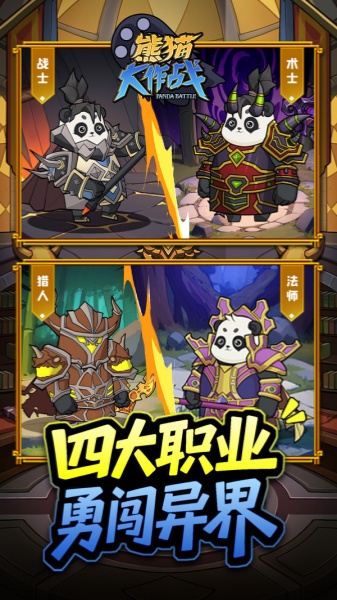 熊猫大作战截图