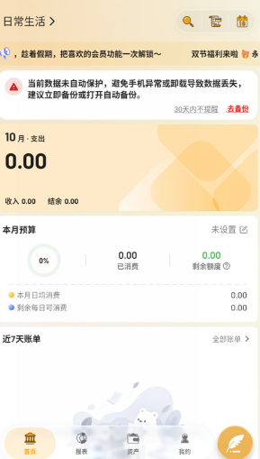 木木记账