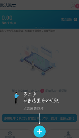 百事AA记账