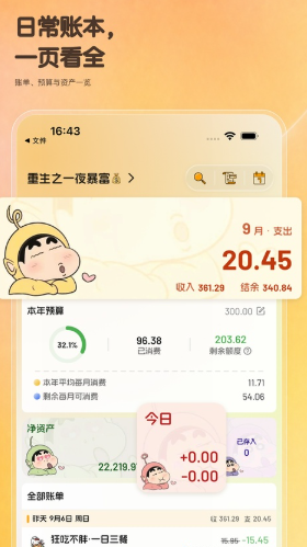 木木记账截图