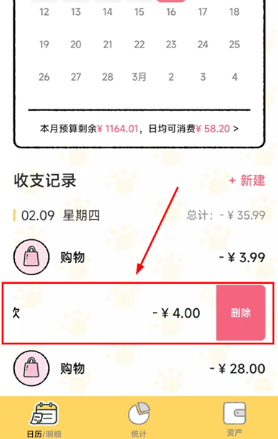 喵喵记账