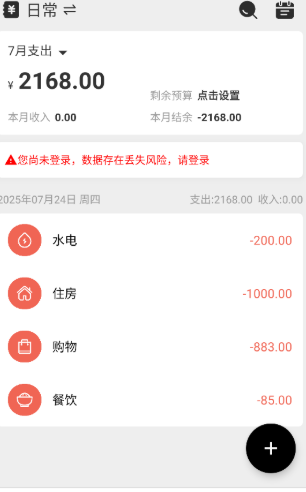 极简记账