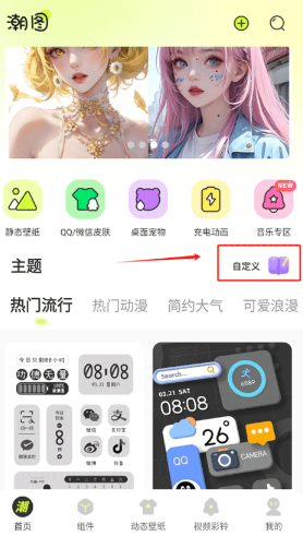 潮图壁纸