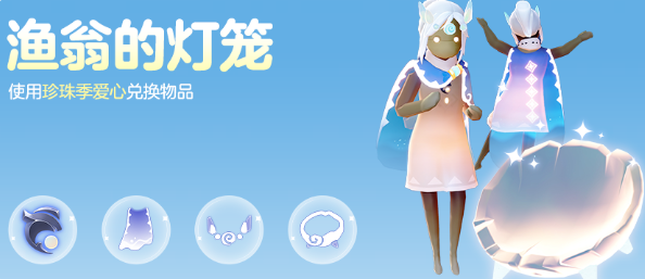 光遇珍珠季上线 扬帆出海解锁星光海全新地图