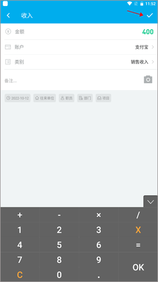 生意记账本