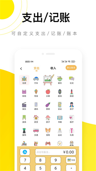 懒猫记账截图