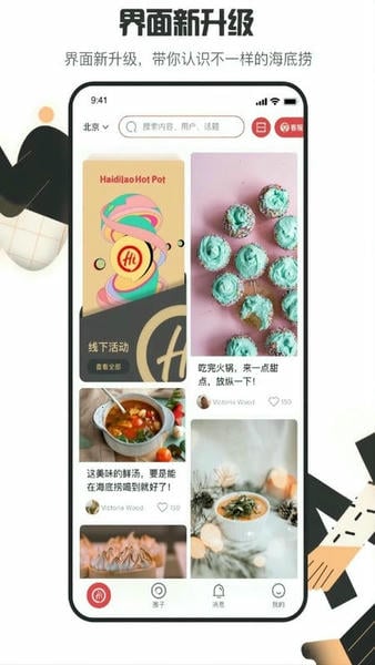 海底捞截图