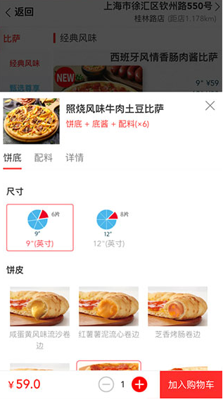 达美乐比萨截图