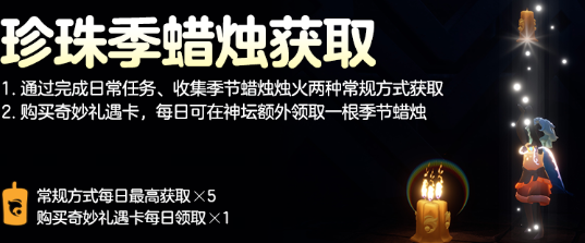 光遇珍珠季上线 扬帆出海解锁星光海全新地图