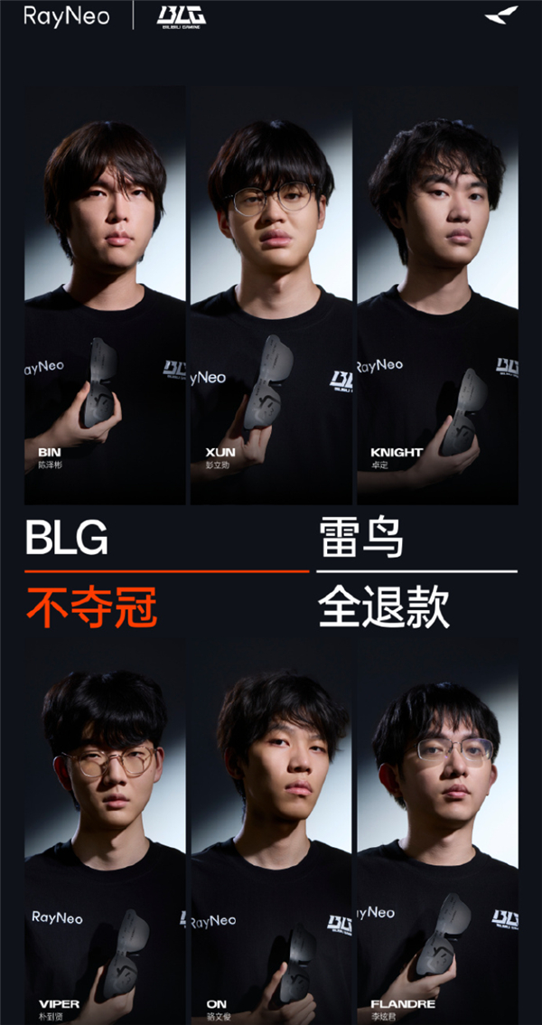 到手2294元 BLG不夺冠雷鸟全退款!雷鸟GT Max bilibili限定版助阵S16世界赛