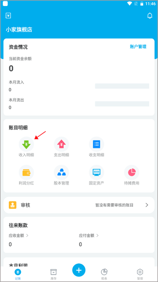 生意记账本