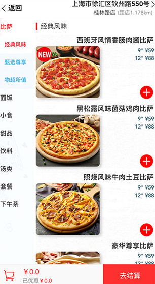 达美乐比萨截图