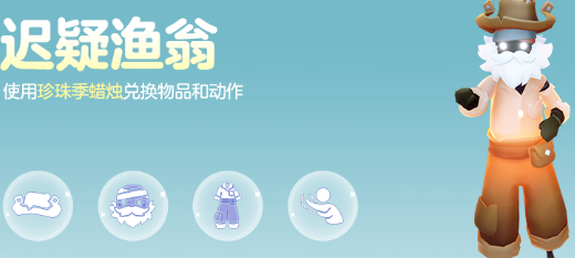 光遇珍珠季上线 扬帆出海解锁星光海全新地图