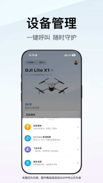 大疆商城截图