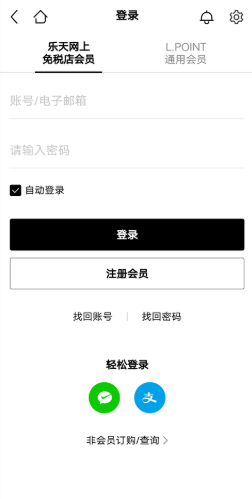 乐天免税店
