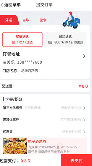 达美乐比萨截图