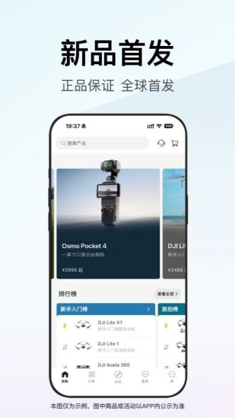 大疆商城截图