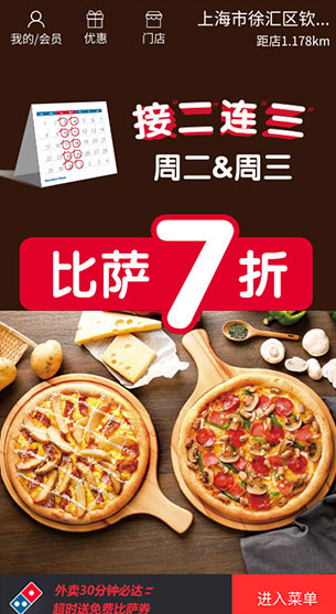 达美乐比萨截图