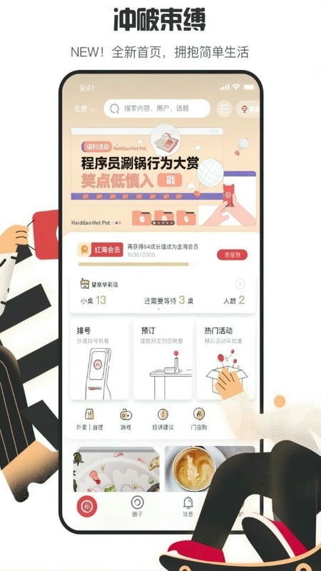 海底捞截图