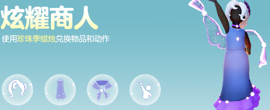 光遇珍珠季上线 扬帆出海解锁星光海全新地图