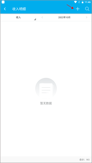 生意记账本