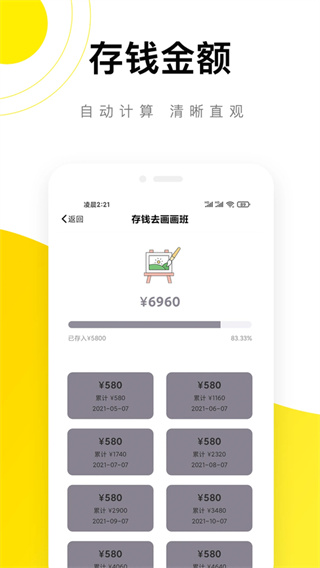 懒猫记账截图