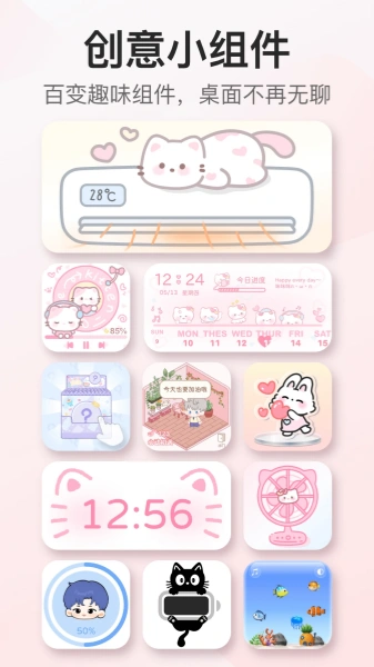 iScreen桌面小组件