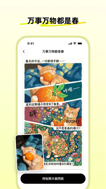 松果时刻截图